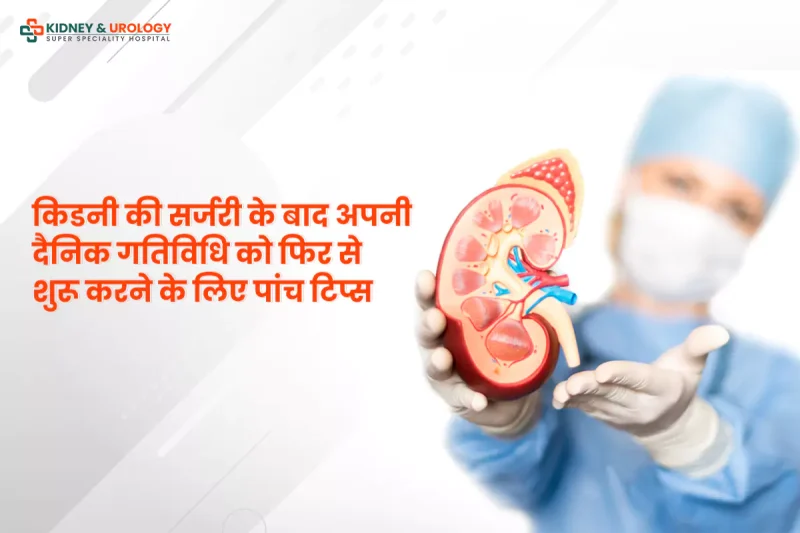 यूरोलॉजी संबंधी सामान्य रोग और स्थितियाँ (Urology Sambandhi Samanya Rog Aur Sthitiyan)