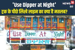 use dipper at night meaning in hindi