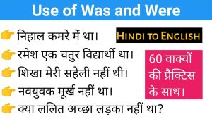 Use of Was and Were in Hindi with Rules, Examples, Exercises