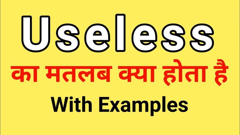 'Useless' का हिंदी अर्थ: विस्तृत व्याख्या