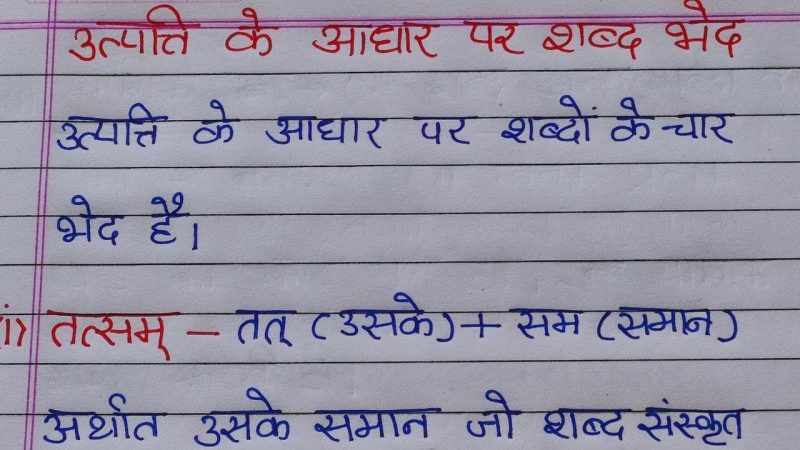 Utter शब्द की व्युत्पत्ति और भाषाई जड़ें (उत्टर शब्द की व्युत्पत्ति और भाषाई जड़ें)