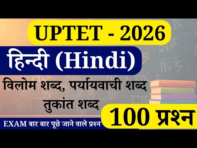 Utter शब्द के पर्यायवाची और विलोम (उत्टर शब्द के पर्यायवाची और विलोम)