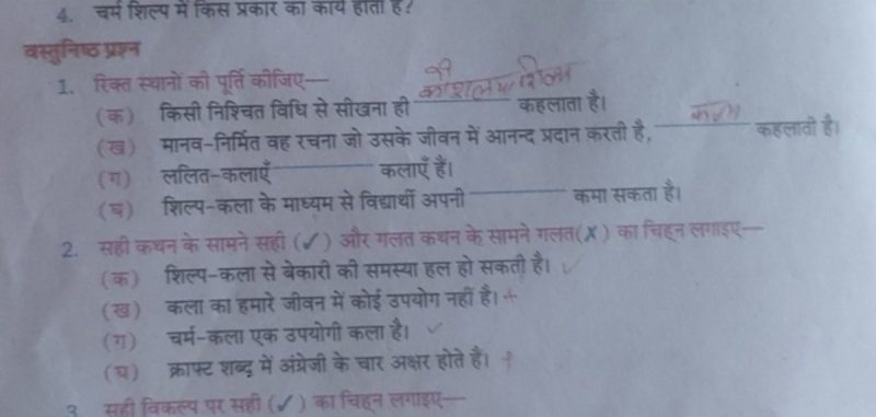 रिक्त के विभिन्न अर्थ और उनके उदाहरण