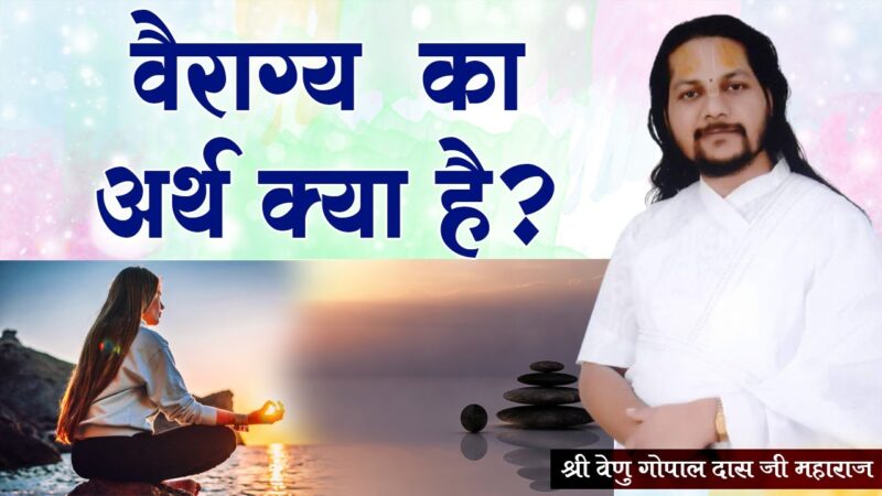 vairagya meaning in hindi - Hình 2