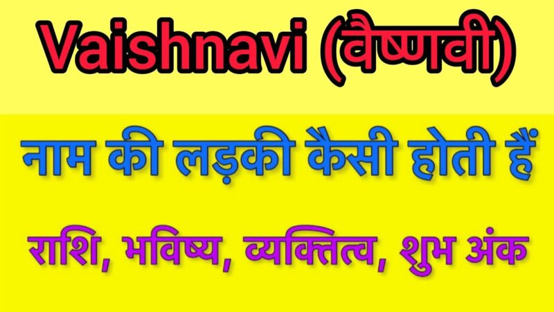 vaishnavi name meaning in hindi - Hình 3