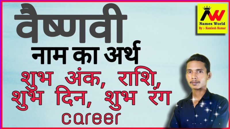 vaishnavi name meaning in hindi - Hình 4