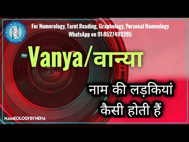 वाण्या नाम वाले व्यक्तियों का व्यक्तित्व (Vanya naam wale vyaktiyon ka vyaktitva)