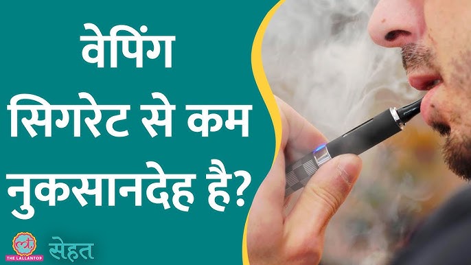 vape meaning in hindi - Hình 2