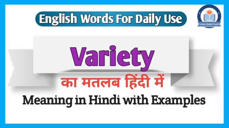 variety meaning in hindi - Hình 5