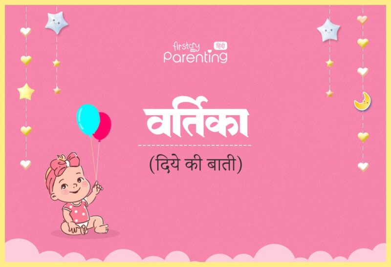 vartika meaning in hindi - Hình 1