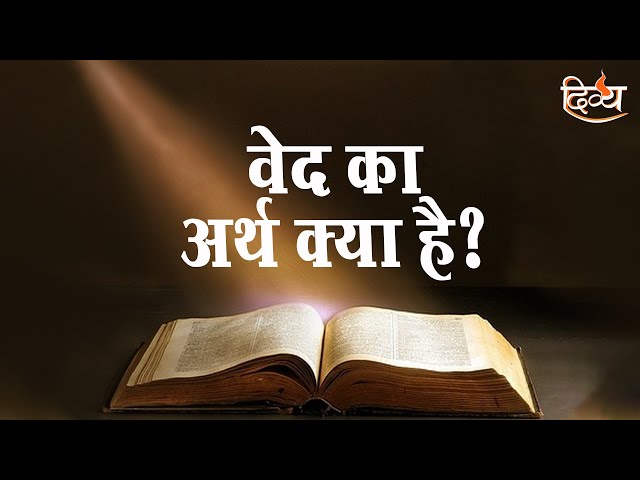ved meaning in hindi - Hình 2