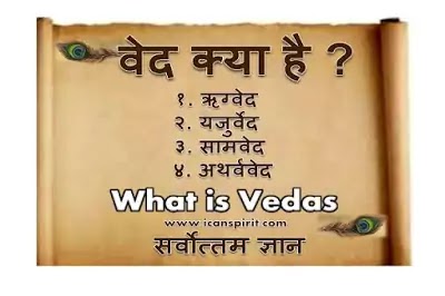 ved meaning in hindi - Hình 3