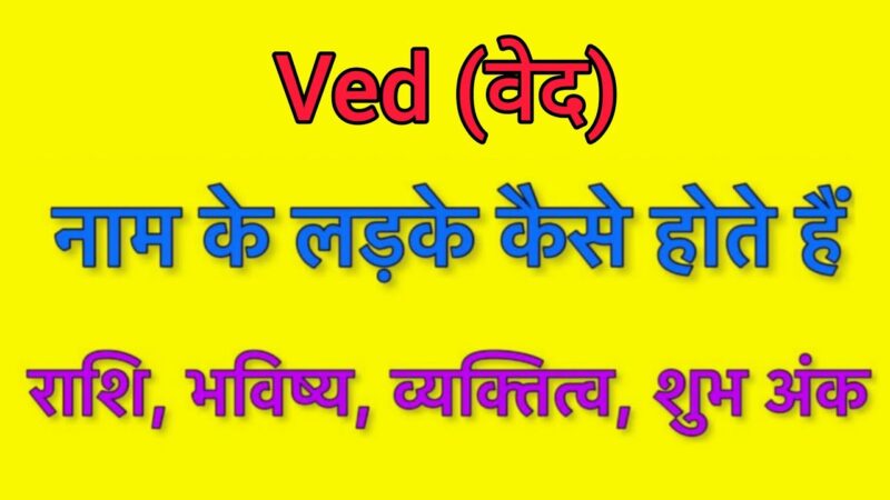 ved meaning in hindi - Hình 4