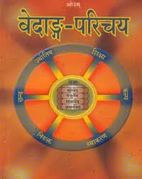 vedang meaning in hindi - Hình 2