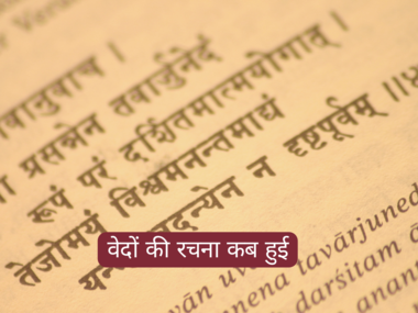 वेदांश नाम की उत्पत्ति, इतिहास और सांस्कृतिक महत्व