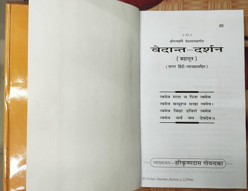 वेदांत दर्शन के विभिन्न प्रकार और विचारधाराएं