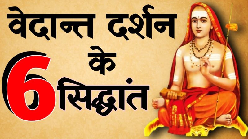 वेदांत के प्रमुख ग्रंथ और उनकी शिक्षाएं