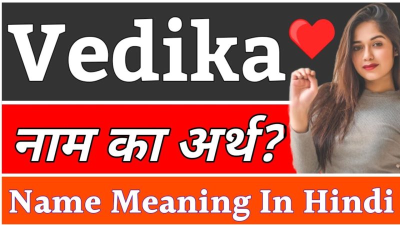 वेधिका नाम की उत्पत्ति और इतिहास  एक गहरा विश्लेषण