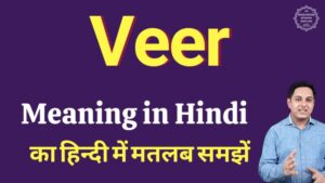 veer meaning in hindi