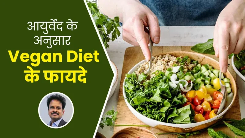 वेगन लाइफस्टाइल: हिंदी में स्वस्थ जीवन (Vegan Lifestyle: Hindi mein svasth jeevan)  वेगन लाइफस्टाइल को अपनाने से स्वास्थ्य पर क्या प्रभाव पड़ता है? हिंदी में वेगन जीवनशैली के लाभों और चुनौतियों को समझें।