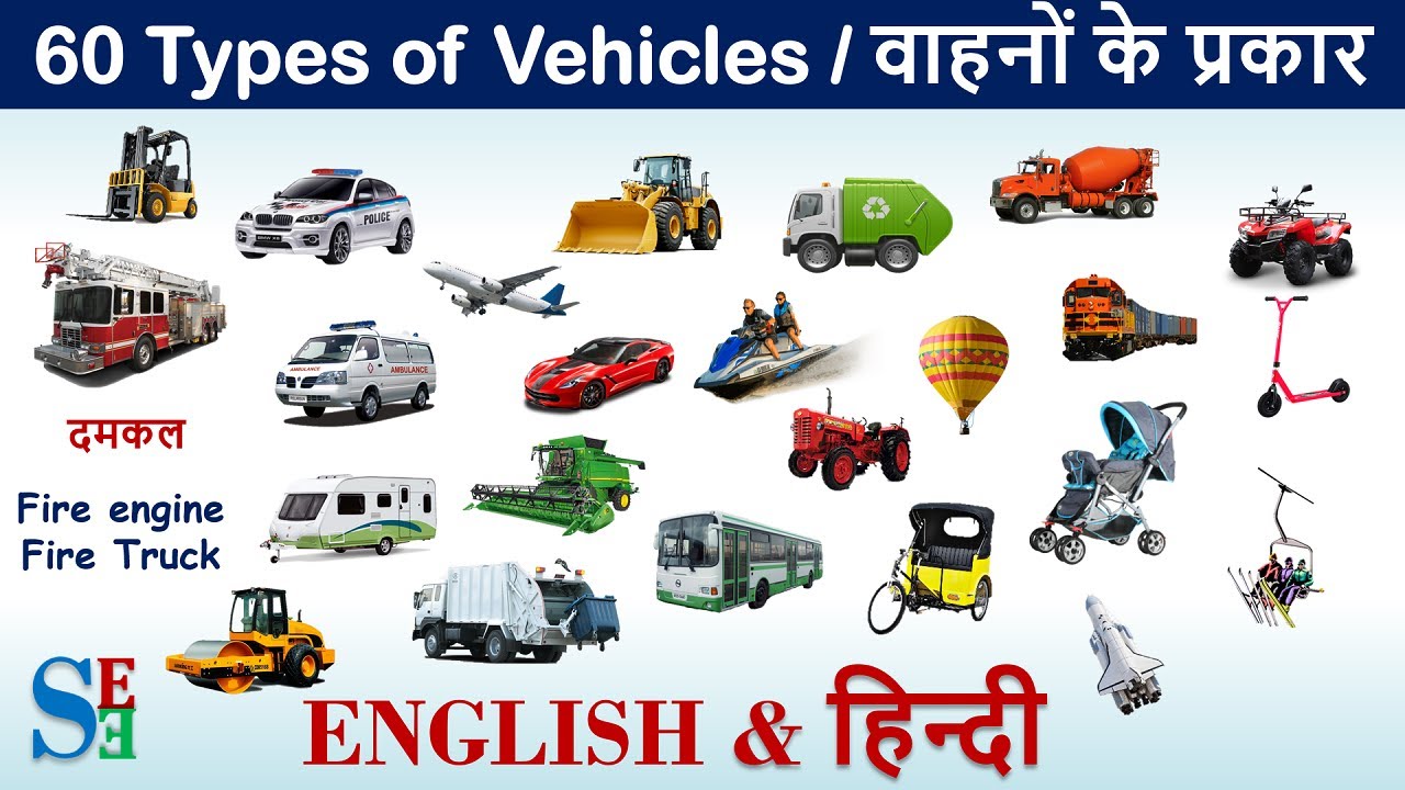 वाहन का हिंदी में अर्थ: परिभाषा, प्रकार और उपयोग (Vahan ka Hindi mein arth: Paribhasha, prakar aur upayog)