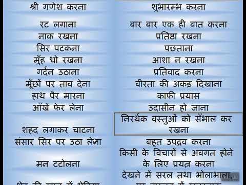 वर्बल शब्द से संबंधित मुहावरे और वाक्यांश (Verbal shabd se sambandhit muhavare aur vaakyaansh)