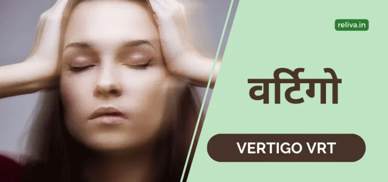 वर्टिगो के कारण: हिंदी में संभावित स्पष्टीकरण (Vertigo ke karan: Hindi mein sambhavit spashtikaran)