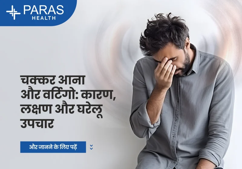 वर्टिगो के लक्षण: हिंदी में पहचान और विवरण (Vertigo ke lakshan: Hindi mein pehchan aur vivaran)