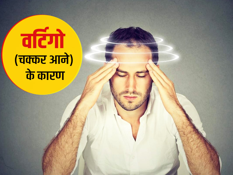 वर्टिगो से बचाव: हिंदी में जीवनशैली में बदलाव और सावधानियां (Vertigo se bachav: Hindi mein jeevanshaili mein badlav aur savdhaniyan)