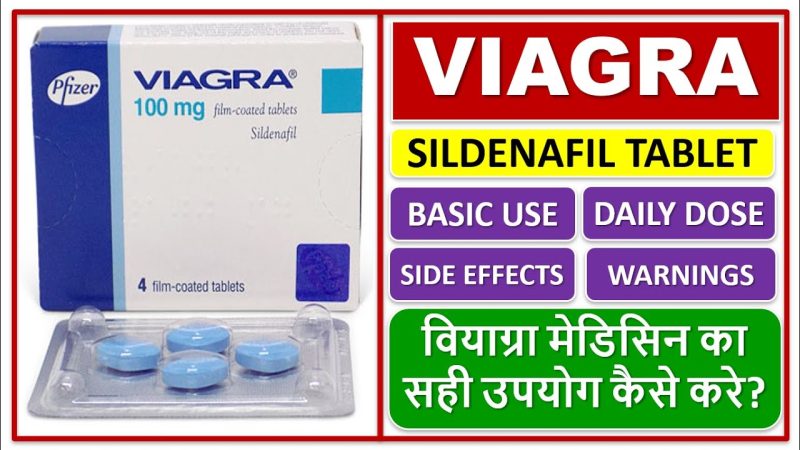 वियाग्रा के लाभ और दुष्प्रभाव