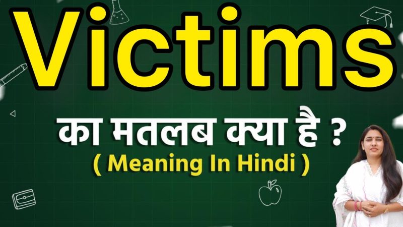 Victim का हिंदी में अर्थ: परिभाषा और मूल अवधारणाएँ (Victim ka hindi mein arth: Paribhasha aur mool avdharnaen)