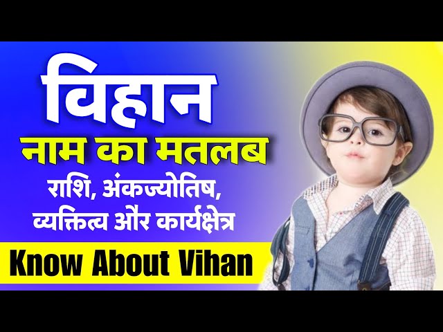 विहान नाम का अर्थ क्या है?