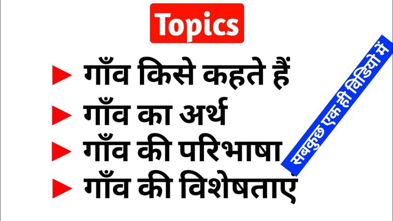 village meaning in hindi 1