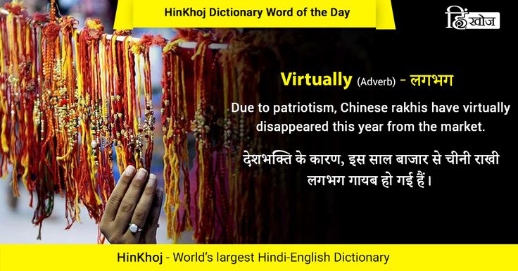 virtually meaning in hindi - Hình 5