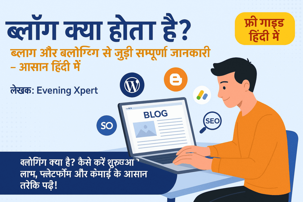 व्लॉग क्या है? परिभाषा, प्रारूप और उपयोग