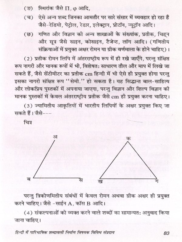 हिंदी शब्दावली का उपयोग  रोजमर्रा की बातचीत और लेखन में