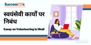 volunteer meaning in hindi 4