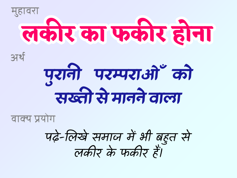 कमजोर शब्द के संबंधित मुहावरे और लोकोक्तियाँ