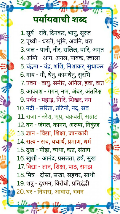 व्योम के पर्यायवाची शब्द और उनका उपयोग (व्योम के समान अर्थ वाले अन्य हिंदी शब्द और उनके वाक्य प्रयोग, ताकि पाठक शब्द की गहराई को समझ सके।)