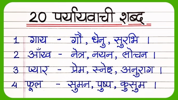वफ़ा के पर्यायवाची और विपरीतार्थक शब्द