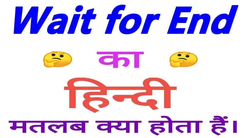 wait for end meaning in hindi - Hình 1