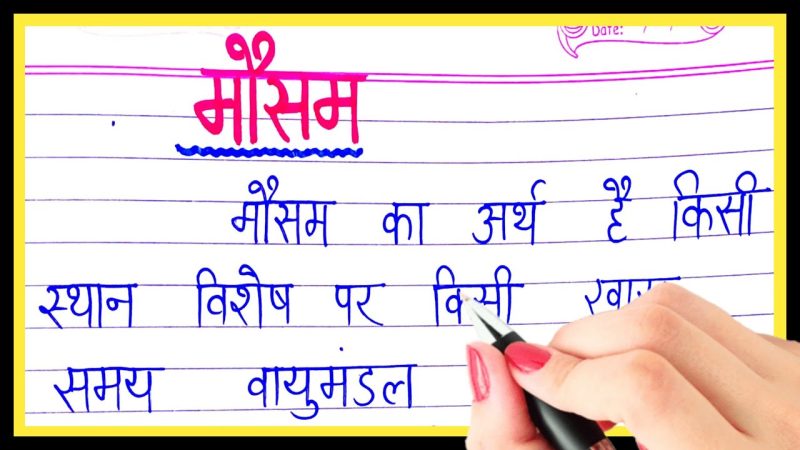 मौसम के विभिन्न प्रकार: हिंदी में विवरण (Mausam ke vibhinn prakar: Hindi mein vivran)