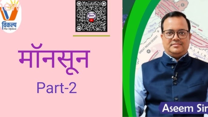 भारत में मौसम: क्षेत्रीय विविधताएँ और विशेषताएँ (Bharat mein mausam: Kshetriya vividhatayein aur visheshtaayein)