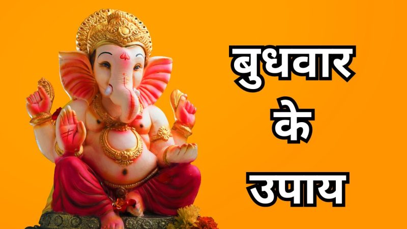 बुधवार का हिंदी में अर्थ: संक्षिप्त और सटीक परिभाषा