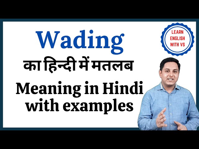 वीडिंग का अर्थ हिंदी में: परिभाषा और मुख्य अनुवाद