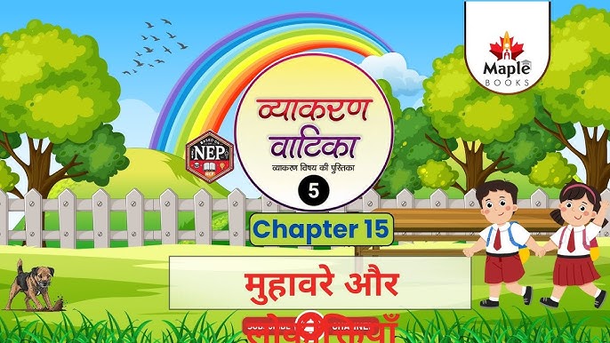 'सप्ताह' से संबंधित मुहावरे और लोकोक्तियाँ
