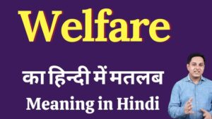 welfare meaning in hindi