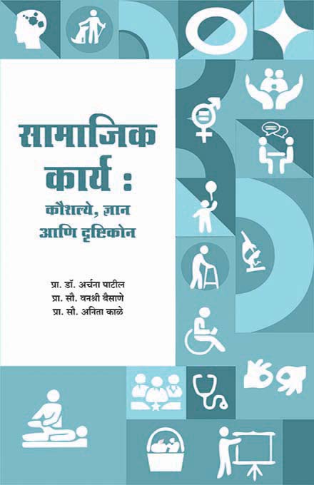 सामाजिक और आध्यात्मिक कल्याण (Samajik aur Adhyatmik Kalyan)