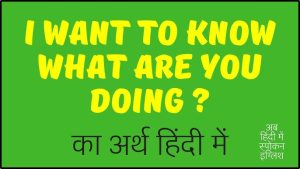 what are you doing meaning in hindi 4