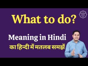 what to do meaning in hindi